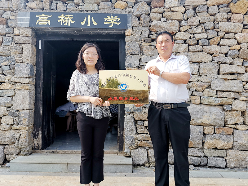 0-2”启明“团队与高桥村建立“烟台大学文经学院信息工程系志愿服务基地”.jpg