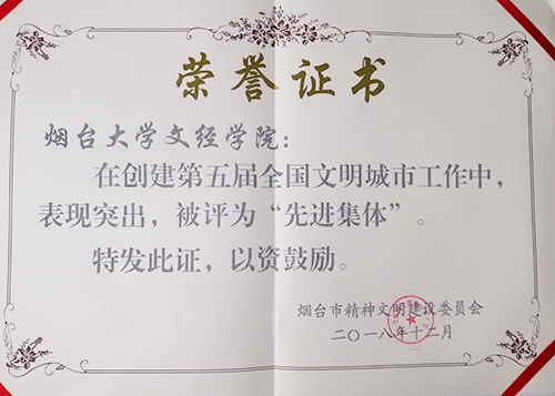 20181225文明城市先进集体证书-1.jpg